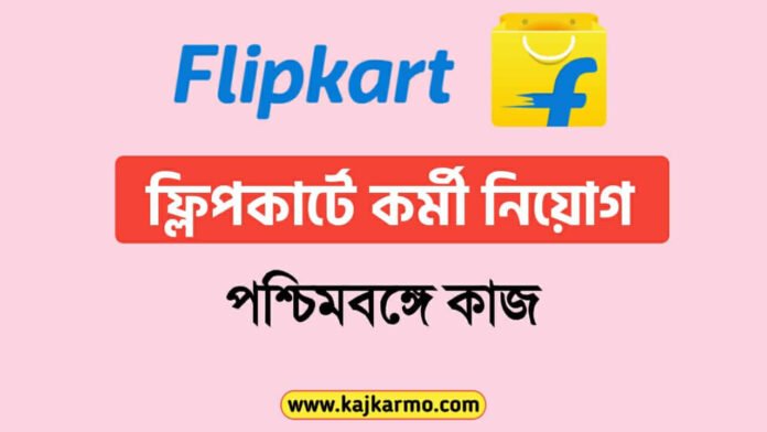 Haringhata Flipkart Recruitment 2021