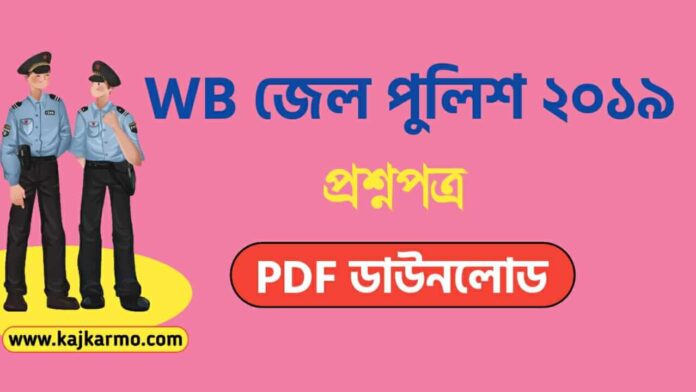 WB Warder Jail Police 2019 Question Paper PDF Download