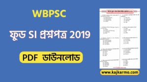 WBPSC Food SI Question Paper 2019 PDF Download