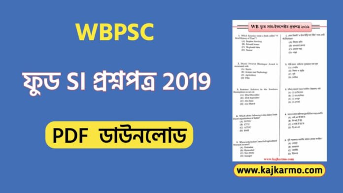 WBPSC Food SI Question Paper 2019 PDF Download