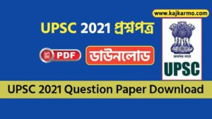 UPSC Question Paper 2021 PDF Download