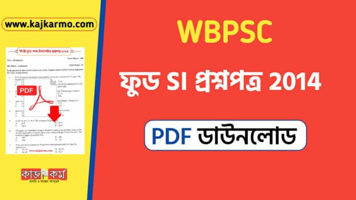 WBPSC Food SI Question Paper 2014 PDF Download