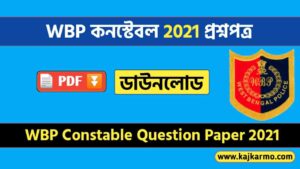 WBP Constable Preliminary Question Paper 2021 PDF Download