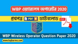 WBP Wireless Operator Question Paper 2020 PDF Download