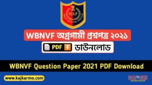 WBNVF Question Paper 2021 PDF Download
