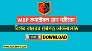 WBP Constable Main Previous Year Question Papers Download in PDF