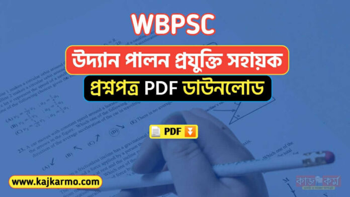 WBPSC Udyan Palan Projukti Sahayak Question Paper Download