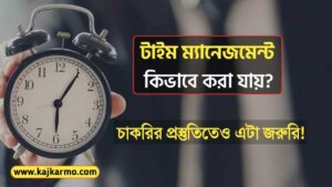 Time Management For Job Preparation in Bengali