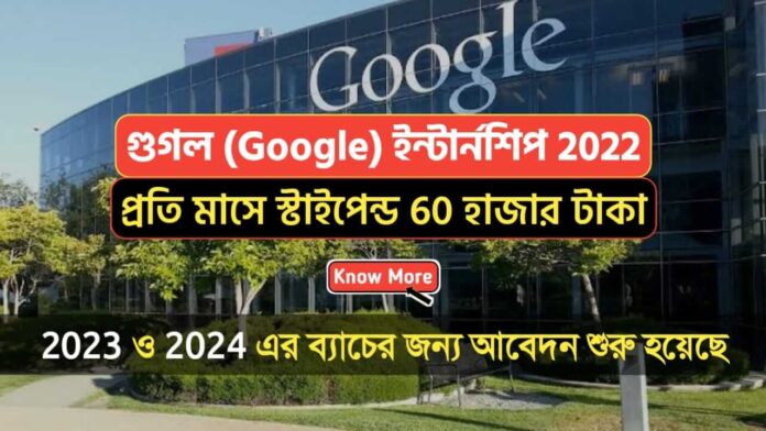 Google Internship 2022