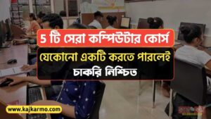 5 Best Computer Course in Bengali