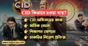 CID Job Details in Bengali