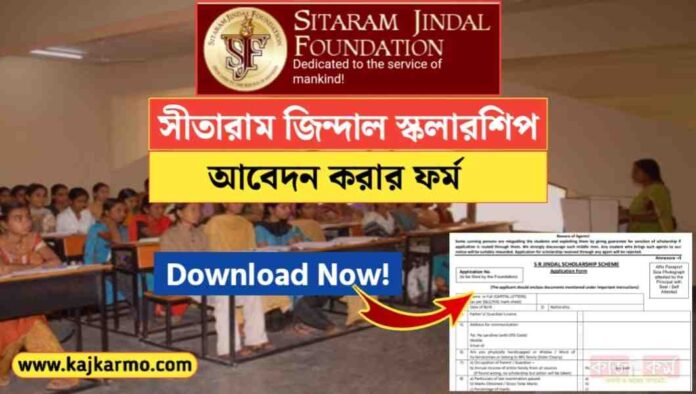 Sitaram Jindal Scholarship Application Form