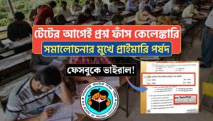 Before TET exam deled question leaked