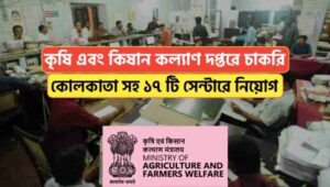 Agriculture and Farmers Welfare Recruitment 2022