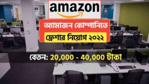 Amazon Fresher Recruitment 2022