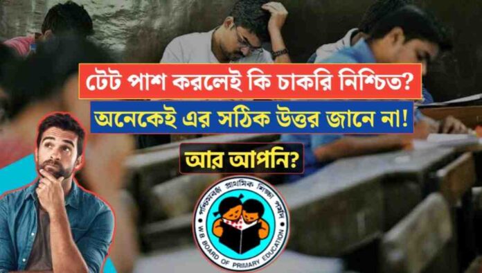 Is primary teacher job guaranteed only after passing TET exam?