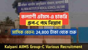 Kalyani AIIMS Group C Variuos Post Recruitment Under BECIL