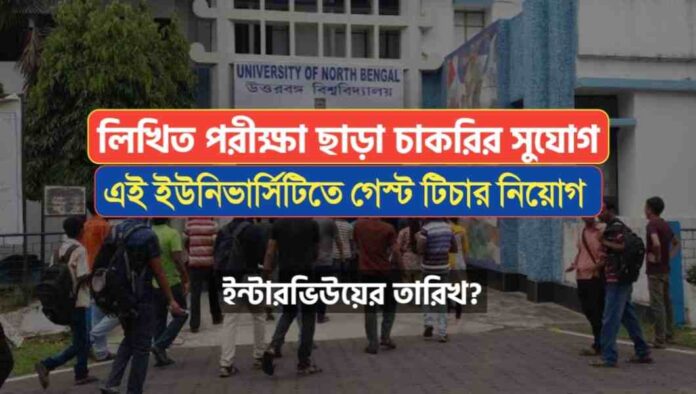 North Bengal University Guest Teacher Recruitment Notice