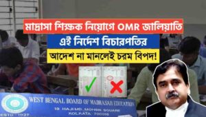 OMR fraud in madrasa teacher recruitment