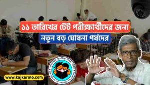 Primary Board New Notification for TET Candidates of 11th Dec