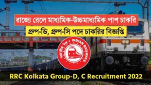 RRC Kolkata Group-C Group-D Recruitment 2022