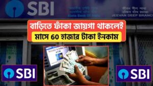 SBI ATM Franchise Earn Upto 60 Thousand Per Month