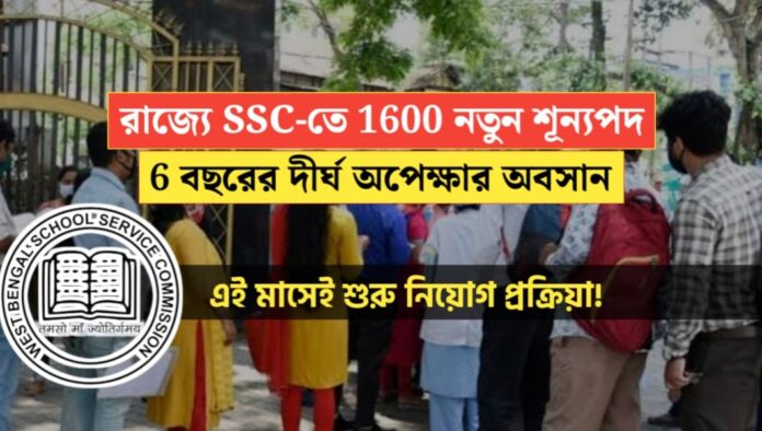 WB SSC 1600 Vacancy Notification After 6 year job Exam