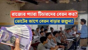 What is the salary of para teachers in West Bengal