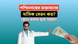 Doctors Salary Income in West Bengal
