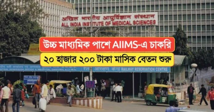 AIIMS Delhi HS Pass Recruitment