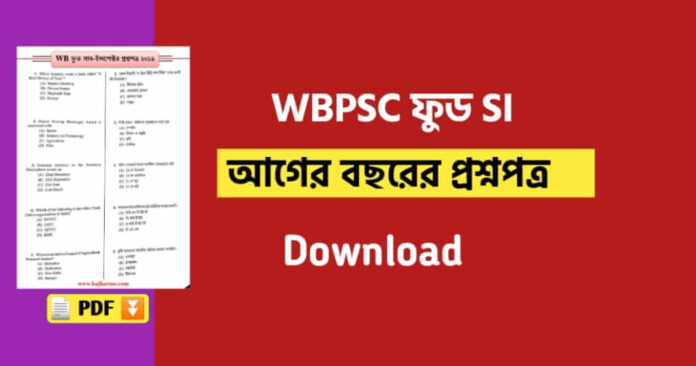 WBPSC Food SI Previous Year Question Paper PDF