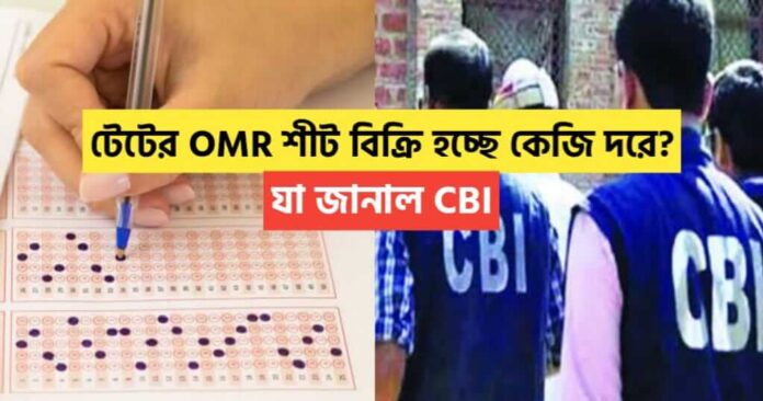 TET OMR sheets are being sold at kg rate? What CBI said