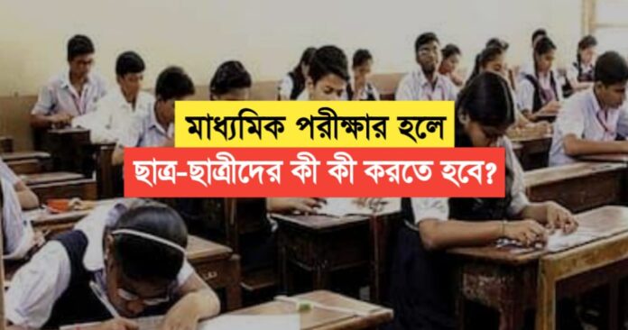 What do students have to do in the madhyamik examination hall?