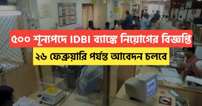 500 Vacancies IDBI Bank Recruitment 2024