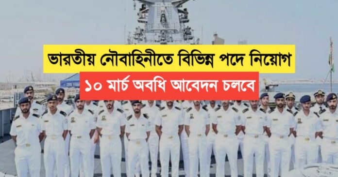 Indian Navy various posts new Recruitment 2024