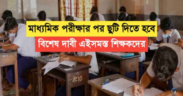 Leave after the secondary examination! Special demands of all these teachers