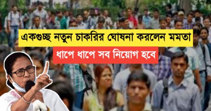 Mamata announced a bunch of new jobs, all recruitment will be done step by step
