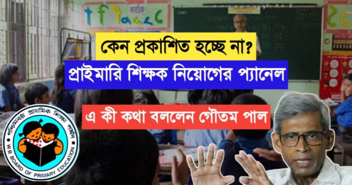 Primary teacher recruitment panel is not published why? What did Council President Gautam Pal say?