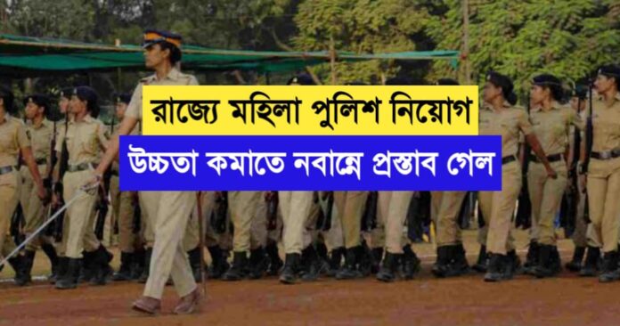 Recruitment of women police in the state, proposal to reduce the height was proposed in Navanna