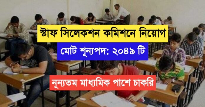 2049 Vacancies Staff Selection Commission Recruitment 2024