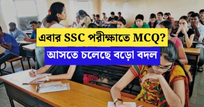 300 marks subject test with MCQ in SSC exam? Big changes are coming
