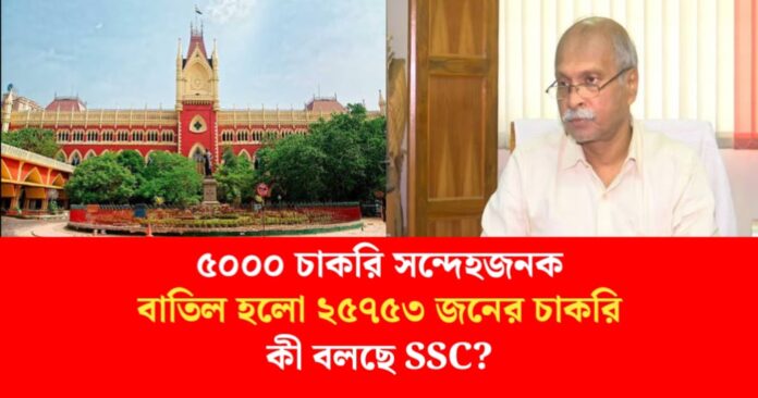 5000 jobs are suspicious! 25753 jobs were cancelled, what does SSC say?