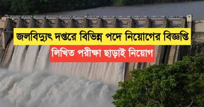 Hydropower Department various posts New recruitment notification 2024