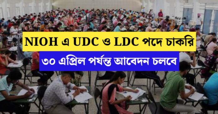 NIOH for UDC & LDC posts recruitment 2024