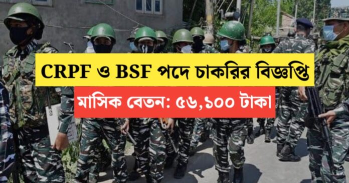 CRPF and BSF including various posts Recruitment 2024