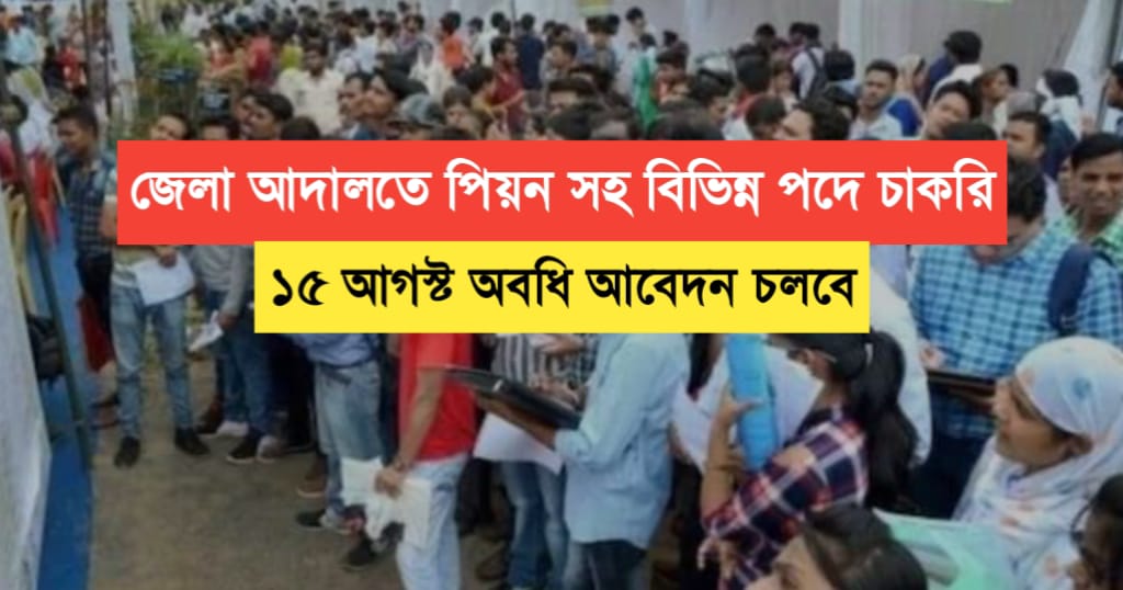 District Court Peon including various posts Recruitment 2024