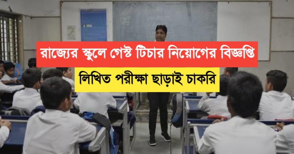 State School Guest Teacher Recruitment Notification 2024