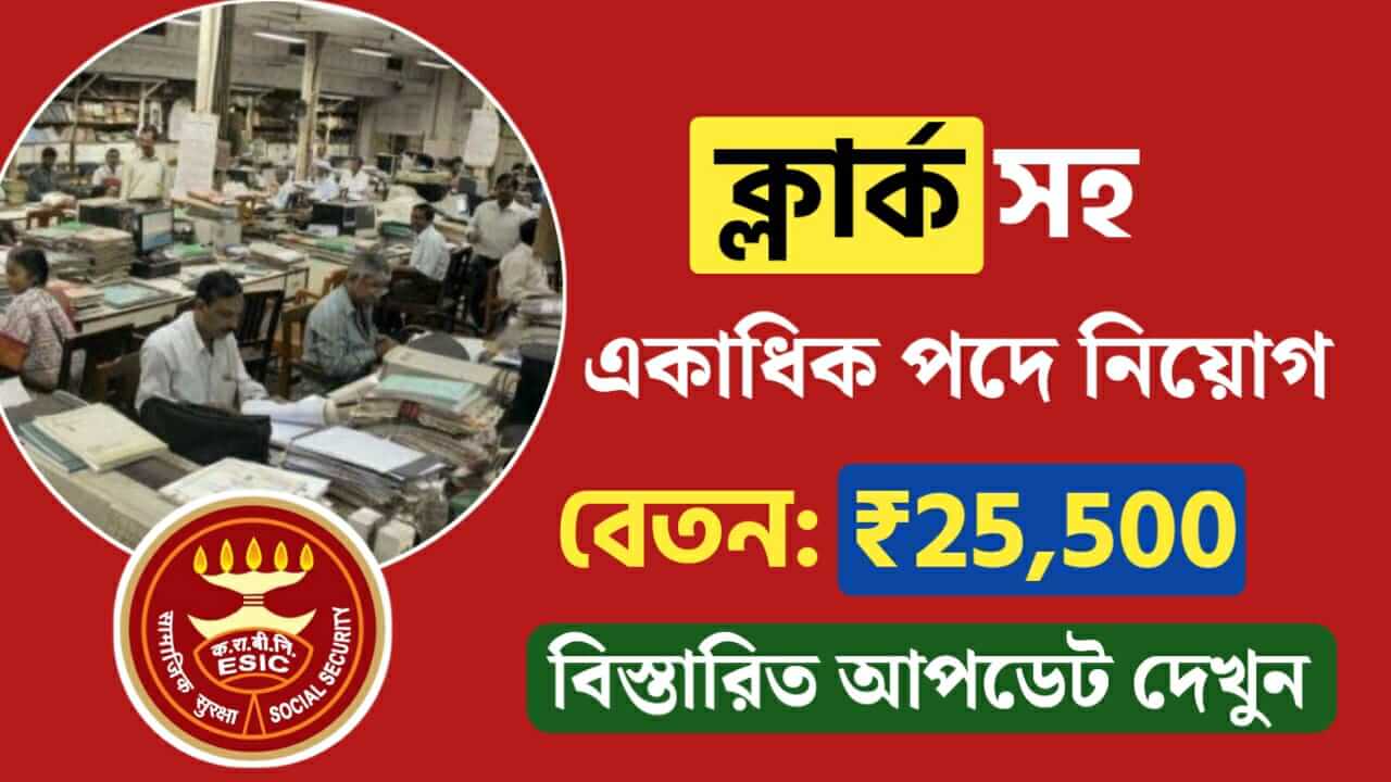 esic recruitment update 2024