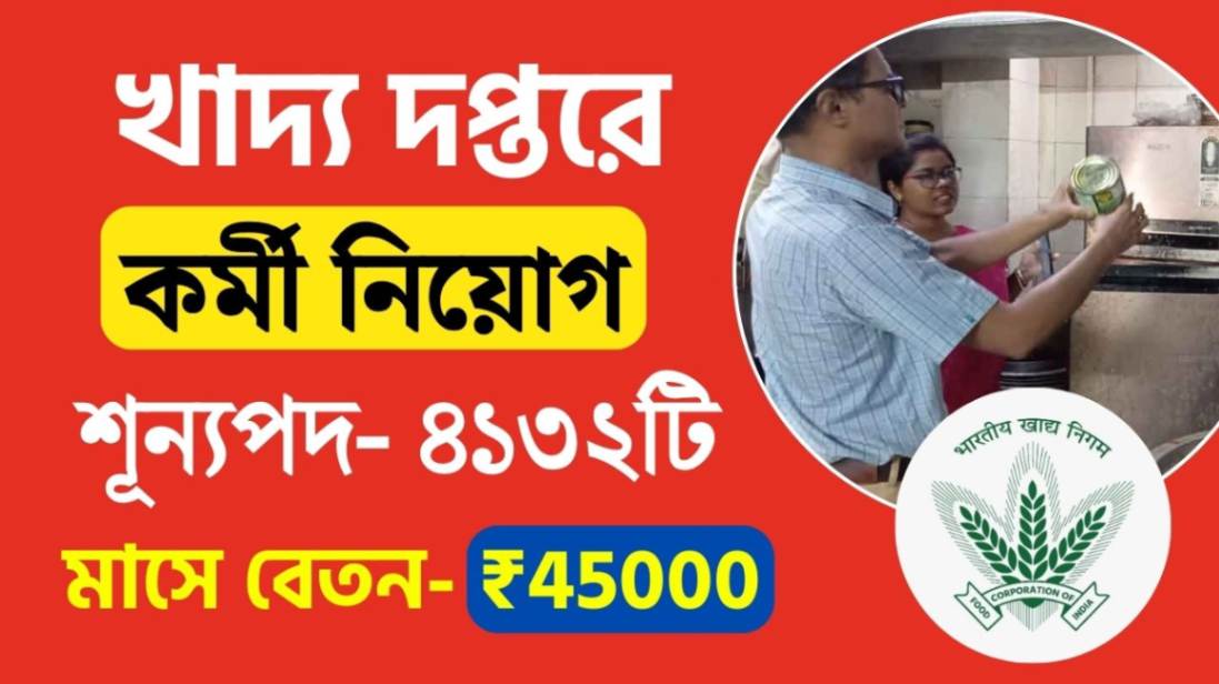 FCI Assistant Grade 3 Recruitment 2024