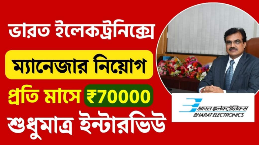 BEL Manager Recruitment 2024